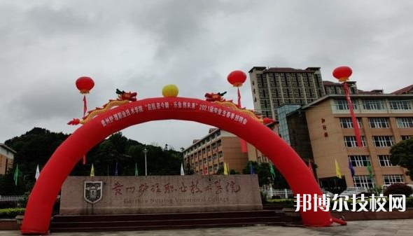 貴州護理職業(yè)技術(shù)學院(中職部)2022年招生錄取分數(shù)線
