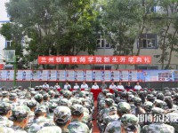 蘭州鐵路技師學(xué)院2023年報(bào)名條件、招生要求、招生對(duì)象