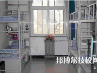 平?jīng)隼砉ぶ械葘I(yè)學(xué)校2023年宿舍條件