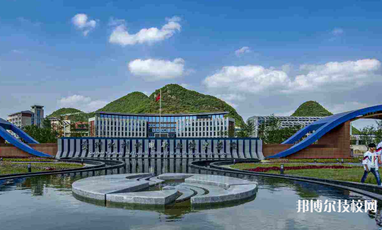 貴州水利水電職業(yè)技術學院(中職部)怎么樣、好不好