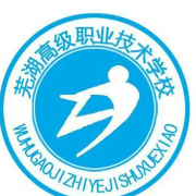 蕪湖高級(jí)職業(yè)技術(shù)學(xué)校