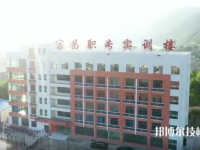宕昌職業(yè)中等專業(yè)學(xué)校2023年招生辦聯(lián)系電話