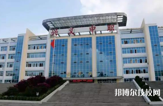 興義中等職業(yè)學校2022年錄取分數(shù)線