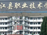 從江職業(yè)技術(shù)學(xué)校2023年招生簡(jiǎn)章