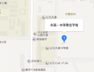 高碑店第一中等職業(yè)學校地址在哪里