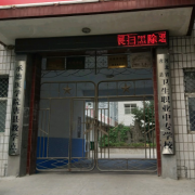 唐縣衛(wèi)生職業(yè)中專學(xué)校 