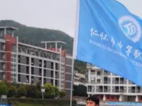 仁懷中等職業(yè)學(xué)校2023年招生簡章