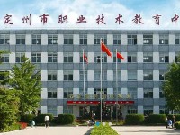 定州職教中心2022年招生辦聯(lián)系電話
