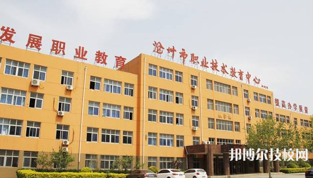 滄州市職業(yè)技術(shù)教育中心2022年招生簡章