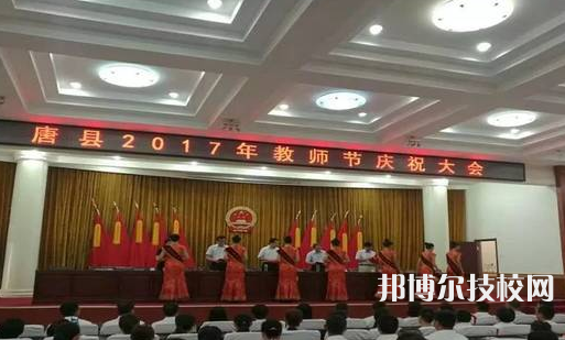 唐縣職教中心怎么樣、好不好