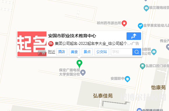 安國職業(yè)技術(shù)教育中心地址在哪里