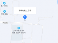邯鄲輕化職工中專2023年地址在哪里