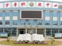 寧晉職教中心2023年招生簡(jiǎn)章