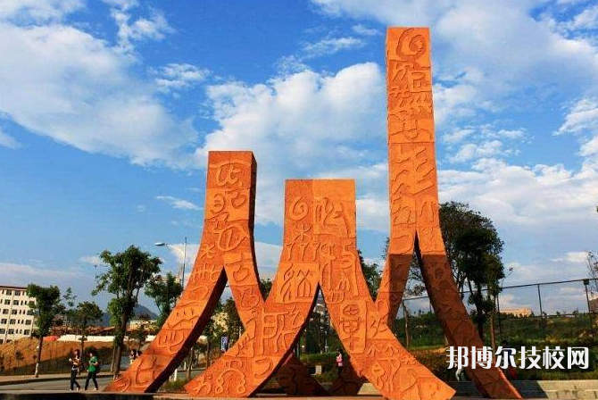 畢節(jié)幼兒師范高等?？茖W(xué)校(中職部)2022年招生錄取分?jǐn)?shù)線