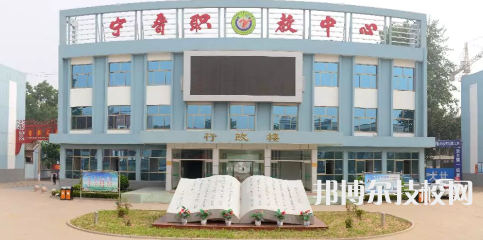 寧晉職教中心2022年招生簡(jiǎn)章