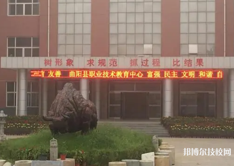 曲陽職教中心2022年招生辦聯(lián)系電話