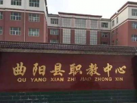 曲陽職教中心2023年網(wǎng)站網(wǎng)址