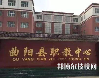 曲陽職教中心網(wǎng)站網(wǎng)址