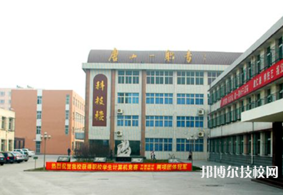 唐山第一職業(yè)中專學校2022年宿舍條件