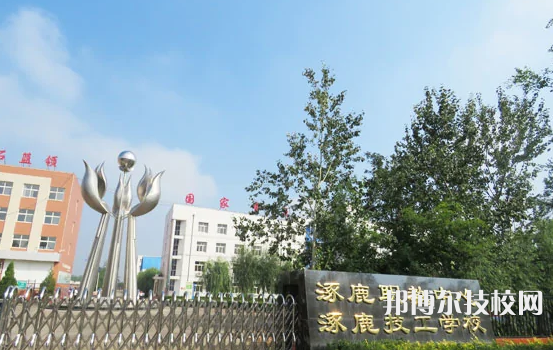 涿鹿縣職教中心2022年報(bào)名條件、招生要求、招生對(duì)象