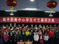 順平職教中心2023年招生簡章