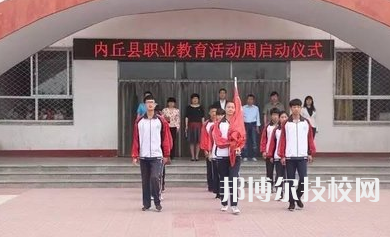 內(nèi)丘職教中心2022年學(xué)費(fèi)、收費(fèi)多少