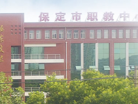 保定市職業(yè)技術(shù)教育中心2023年招生簡章