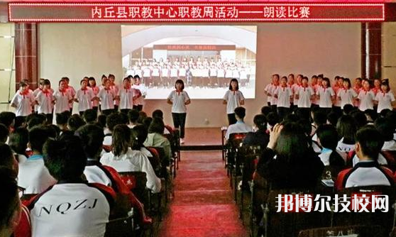 內(nèi)丘職教中心地址在哪里