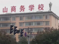 樂山商務(wù)技工學(xué)校2023年招生計(jì)劃