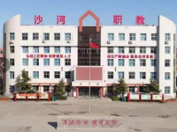 沙河職教中心2023年招生簡(jiǎn)章
