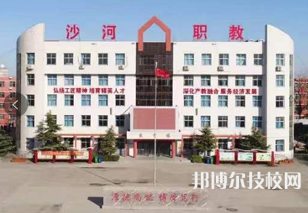 沙河職教中心2022年招生簡(jiǎn)章