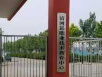 清河職教中心2023年招生簡(jiǎn)章