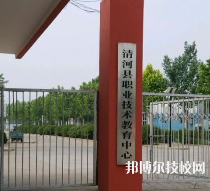 清河職教中心2022年招生簡章