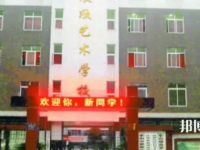 樂山欣欣藝術(shù)職業(yè)學(xué)校2023年學(xué)費、收費多少