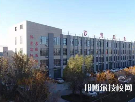 沙河職教中心怎么樣、好不好