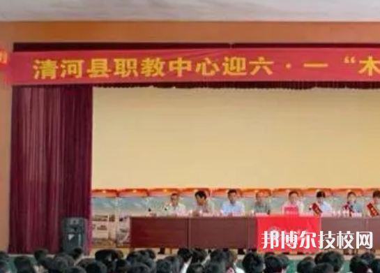 清河職教中心2022年招生辦聯(lián)系電話
