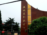 滿城職教中心2023年招生計劃