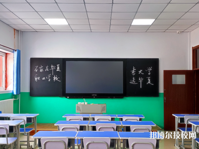 石家莊華夏科技職業(yè)中等專業(yè)學校網(wǎng)站網(wǎng)址
