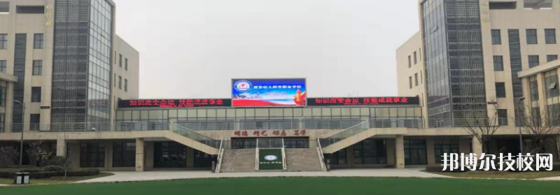 西安幼兒師范職業(yè)學(xué)校2023年怎么樣、好不好