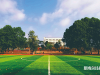 黔西南民族職業(yè)技術(shù)學(xué)院(中職部)怎么樣、好不好