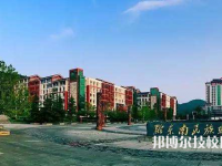 黔東南民族職業(yè)技術學院(中職部)怎么樣、好不好