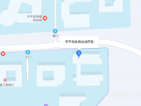 畢節(jié)市特殊教育學(xué)校2023年地址在哪里