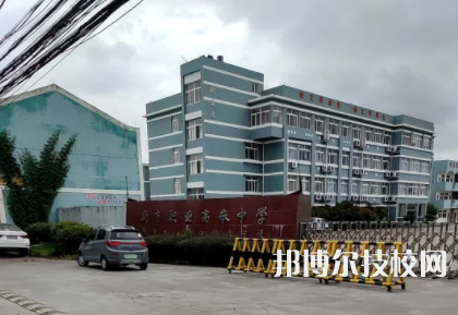 新市職業(yè)高級中學1