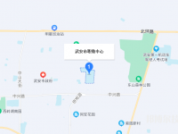 武安職教中心2023年地址在哪里