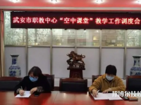 武安職教中心怎么樣、好不好