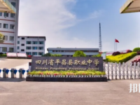 四川省平昌縣職業(yè)中學(xué)2023年招生簡(jiǎn)章