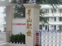 達(dá)州萼山職業(yè)技術(shù)學(xué)校2023年招生計(jì)劃