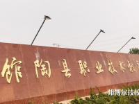 館陶職教中心2023年網(wǎng)站網(wǎng)址