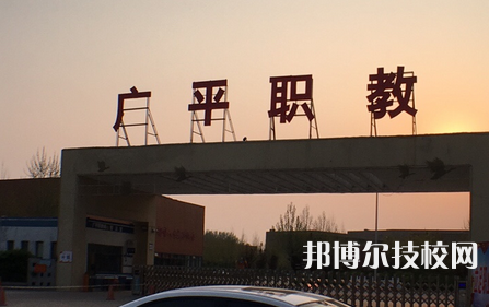 廣平職教中心網(wǎng)站網(wǎng)址