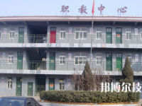 廣平職教中心怎么樣、好不好